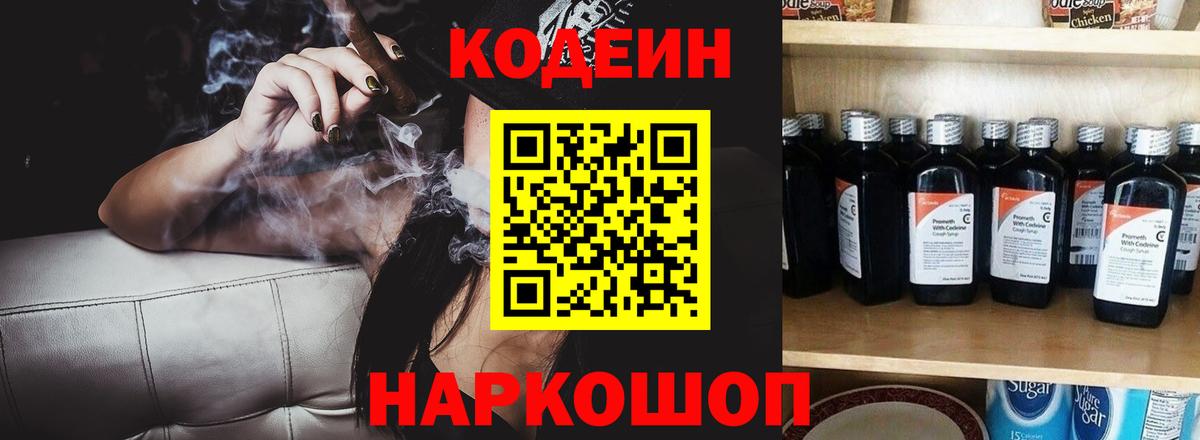 Омск  Кодеиновый сироп Lean Purple Drank  Вход с VPN 