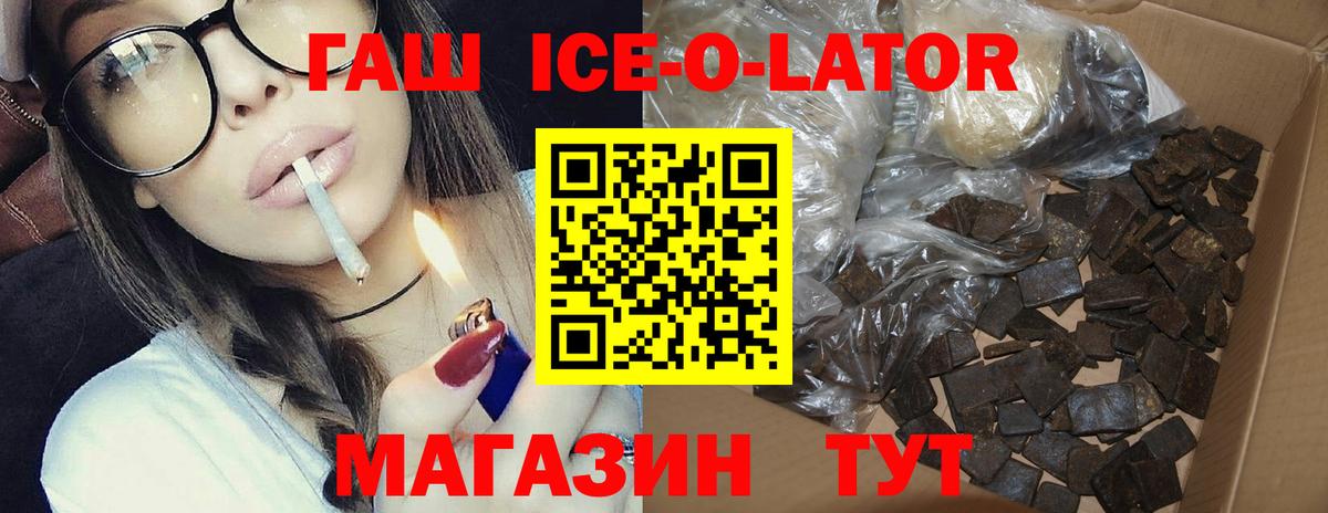 ГАШ Ice-O-Lator Омск