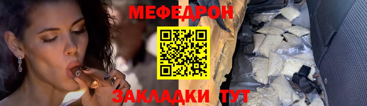 Мефедрон кристаллы Омск